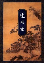 连城诀 修订版
