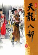 天龙八部 新修版