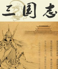 三国志